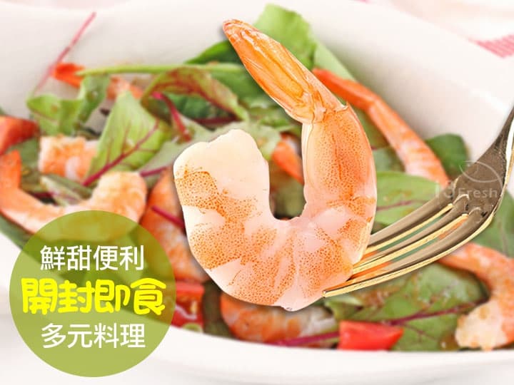 台灣無毒鳳尾甜蝦