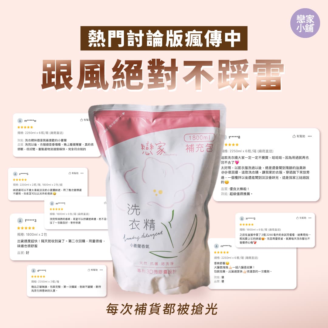 戀家洗衣精 補充包 1800ml x 4包