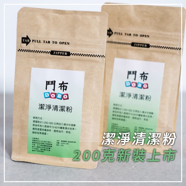 鬥布-清潔法寶 潔淨清潔粉 200g
