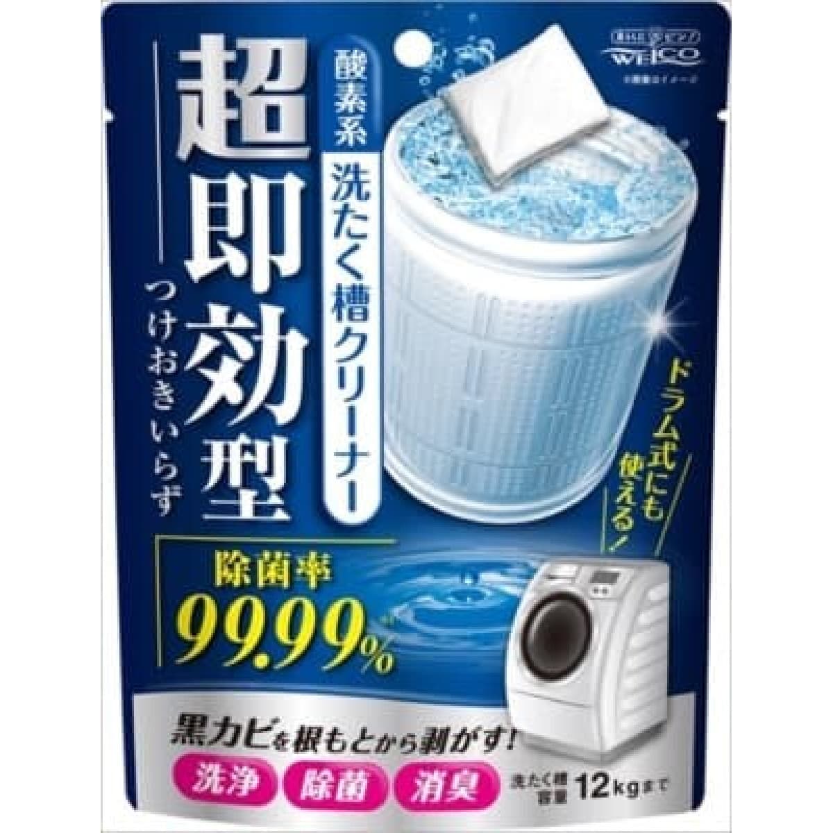 日本Wellco 超速效洗衣機清潔劑