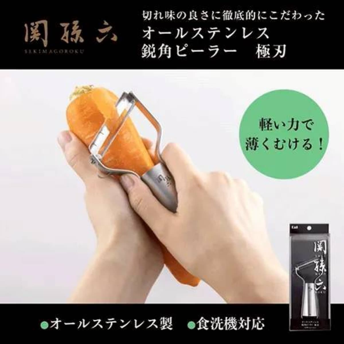 日本貝印関孫六全不銹鋼鋒利角度削皮器,極致刀片