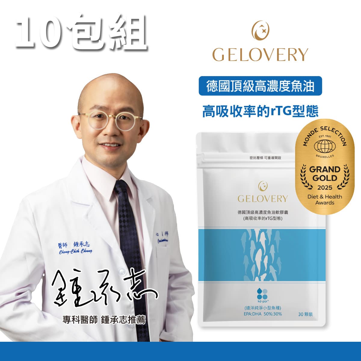 【10包】Gelovery 德國KD頂級97%高濃度魚油|高吸收rTG型態 30顆/包(葷)