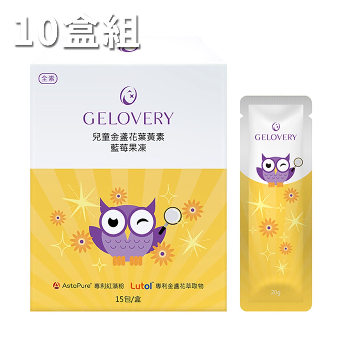 【10盒】Gelovery 金盞花葉黃素藍莓果凍15包/盒(全素)