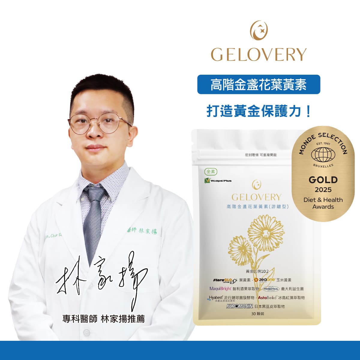 Gelovery 高階金盞花葉黃素膠囊『 單包 30顆 』(全素)