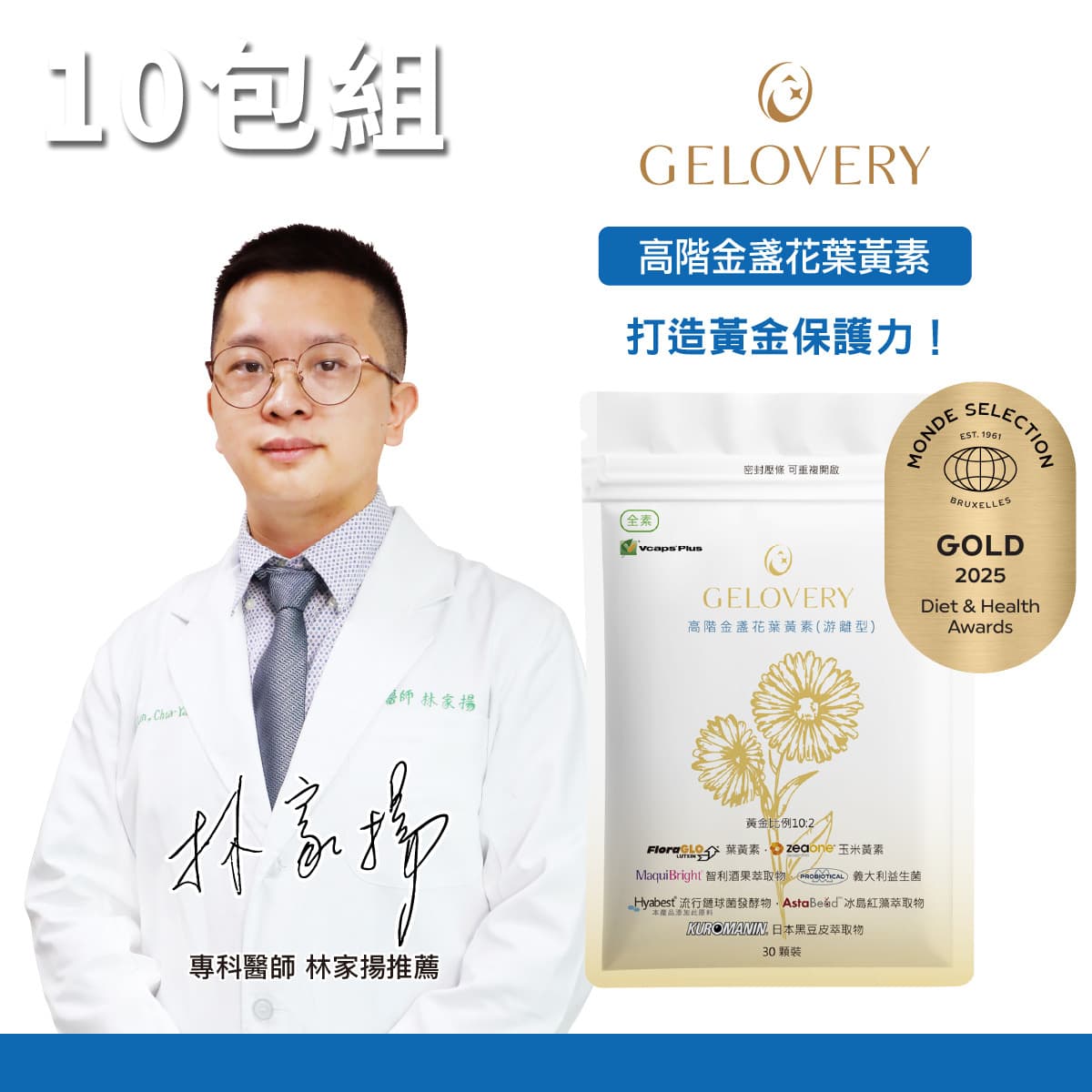 【10包】Gelovery 高階金盞花葉黃素膠囊30顆/包(全素)
