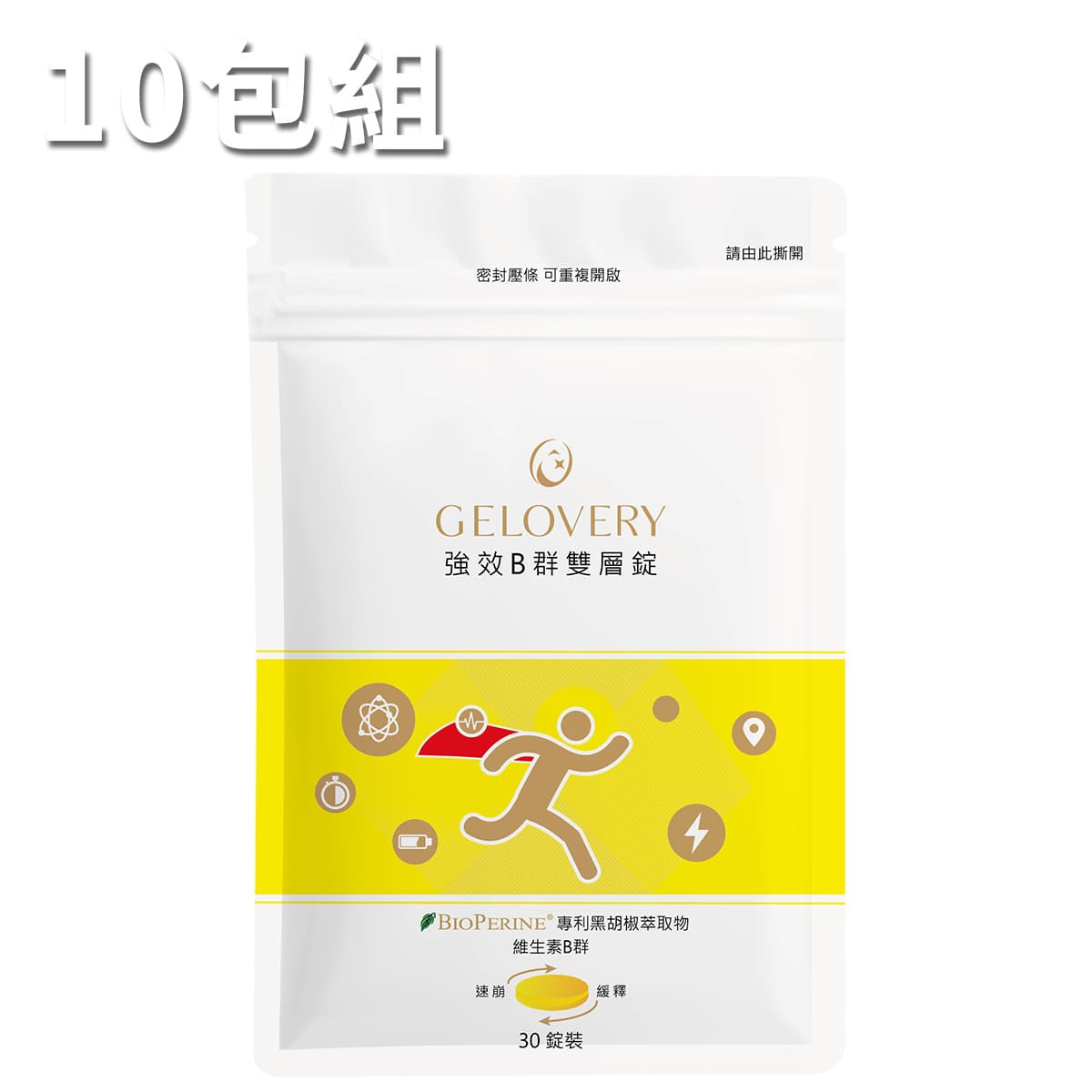 【10包】Gelovery 強效綜合B群雙層錠 30顆/包(全素)補鐵補鋅爆量添加生物素