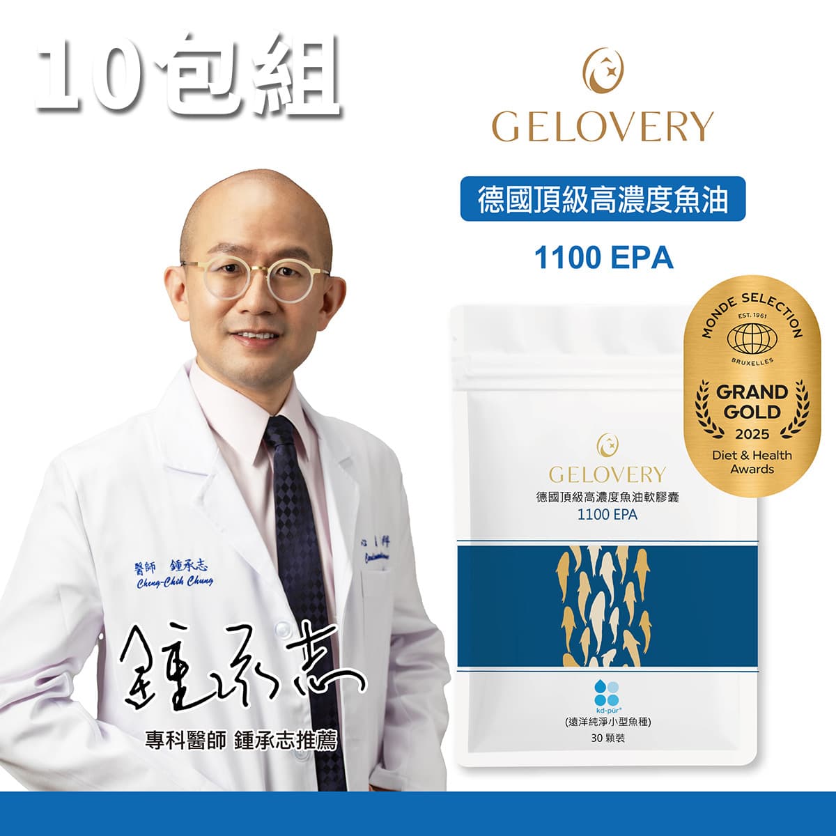 【10包】Gelovery 德國KD頂級高濃度純EPA1100魚油|高吸收rTG型態 30顆/包(葷)