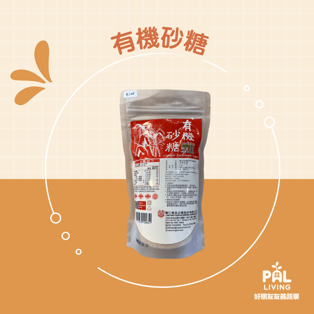 有機砂糖