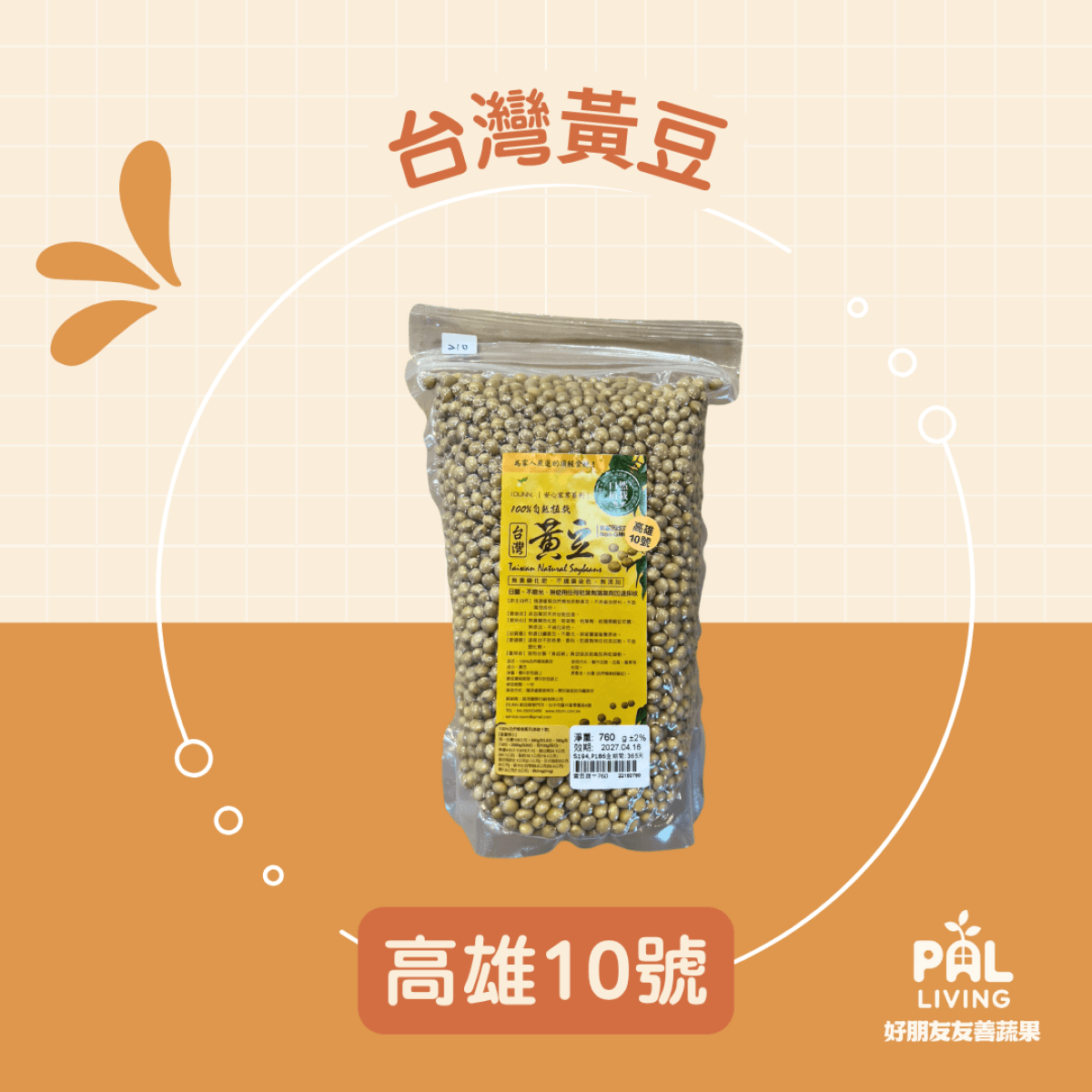 高雄10號台灣黃豆