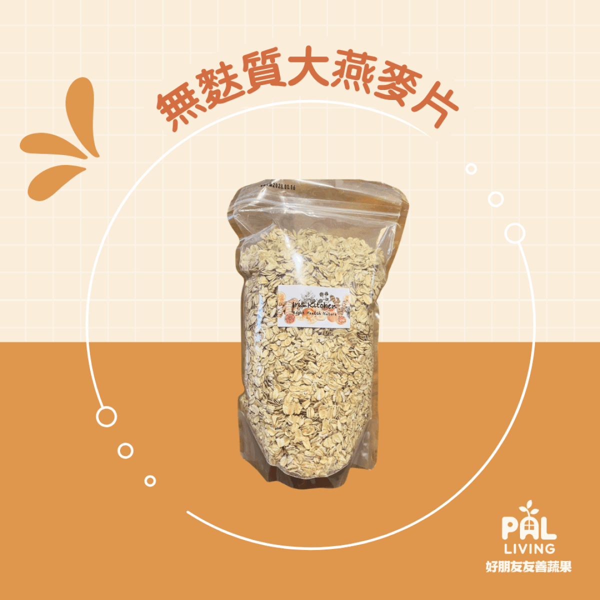 生機無麩質大燕麥片