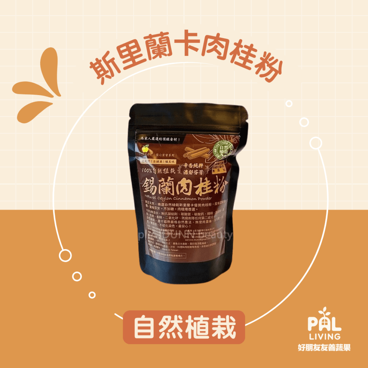 斯里蘭卡自然植栽肉桂粉