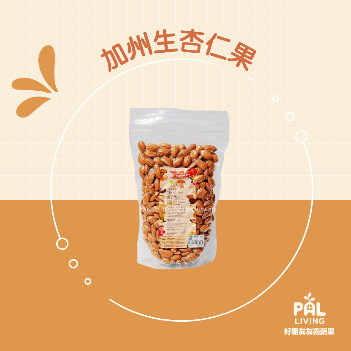 加州生杏仁果